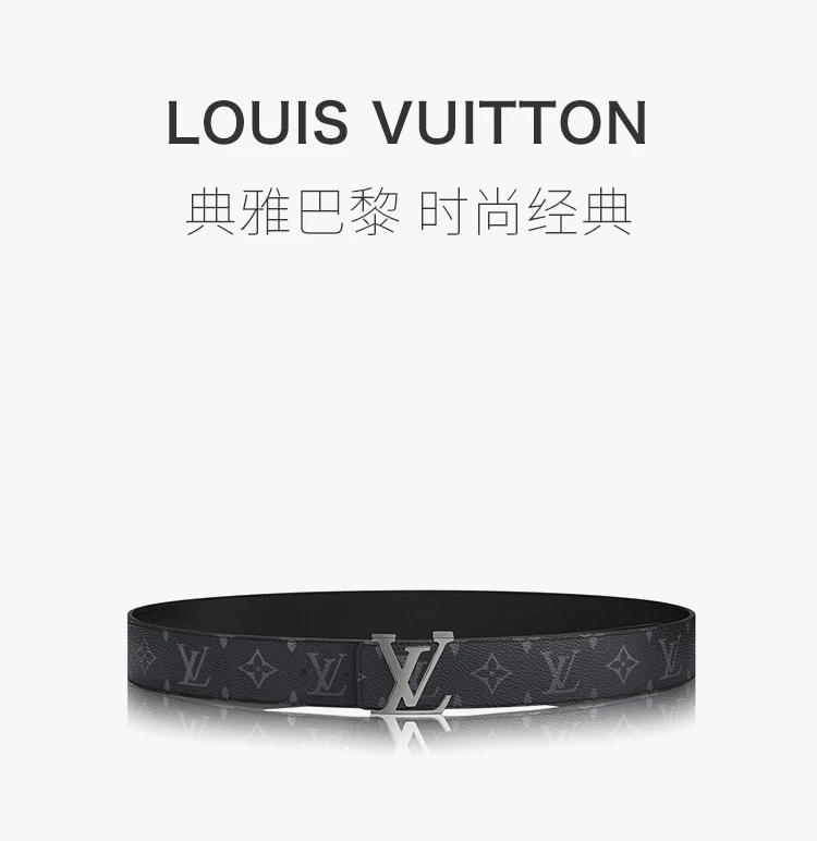 商品Louis Vuitton|LOUIS VUITTON 印花男士腰带 M9043T,价格¥5072,第1张图片详细描述