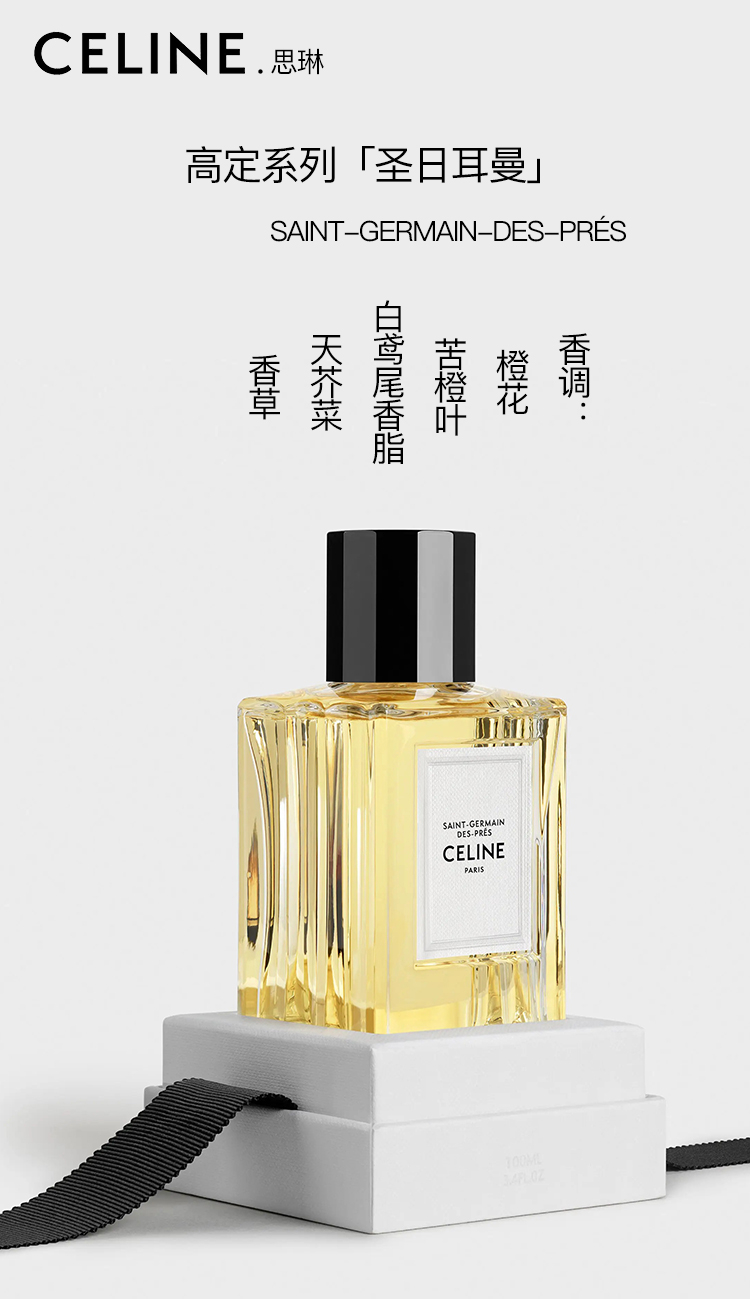 商品Celine|Celine思琳高定系列「圣日耳曼」女士香水 中性香水,价格¥1687,第4张图片详细描述