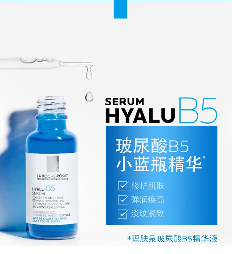 商品La Roche Posay|预售1-3个工作日 La roche posay理肤泉B5抗皱眼部精华15ml 2023新品,价格¥274,第2张图片详细描述