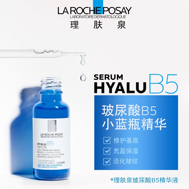 商品La Roche Posay|LA ROCHE-POSAY理肤泉 精华液 玻尿酸B5面部精华液30ML 1瓶,价格¥315,第3张图片详细描述