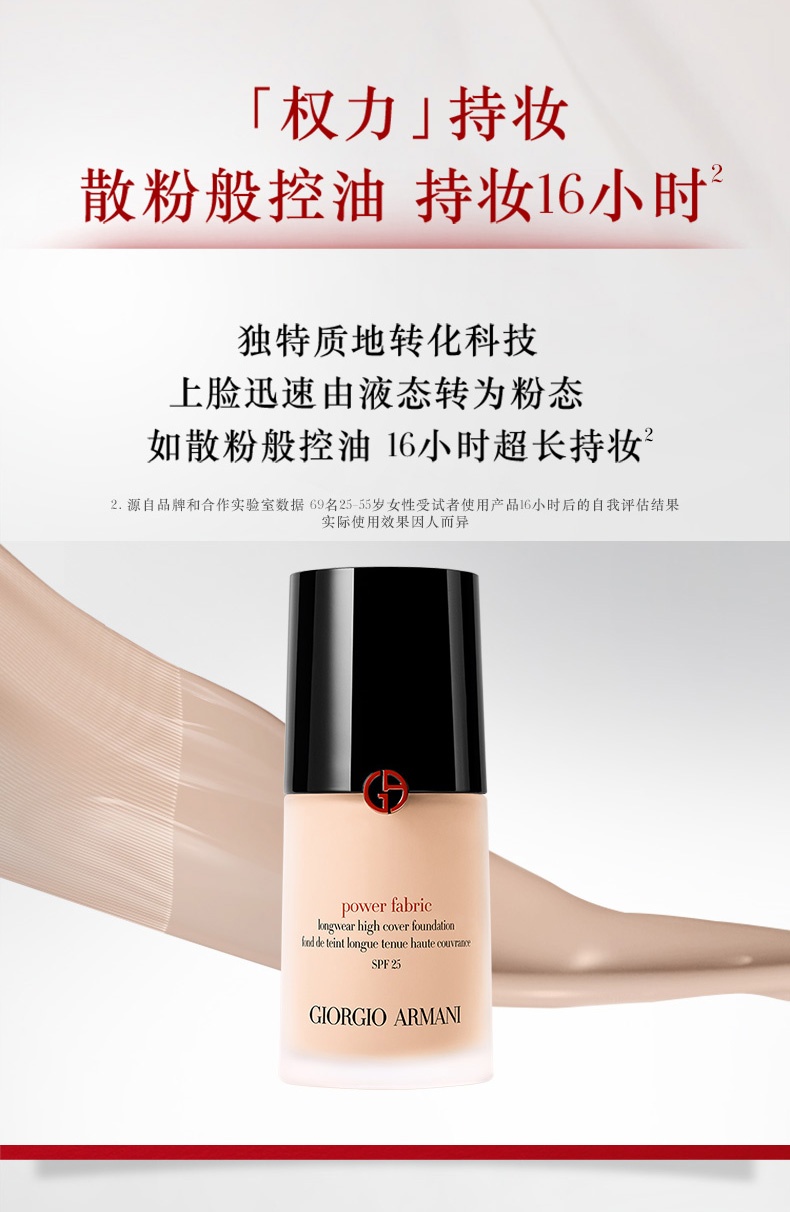 商品[国内直发] Giorgio Armani|阿玛尼 权力持妆粉底液 30ml 长效控油保湿持久提亮高度遮瑕,价格¥304,第5张图片详细描述