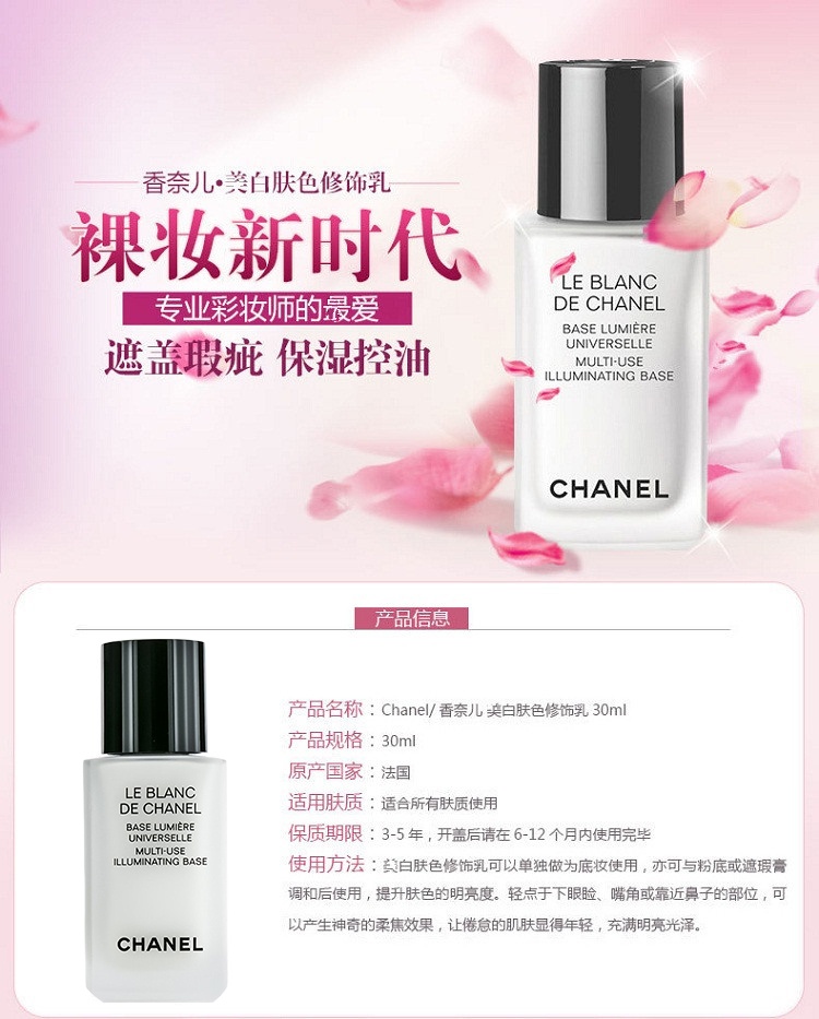 商品Chanel|Chanel香奈儿 透亮柔肌妆前修饰乳30ml,价格¥426,第1张图片详细描述