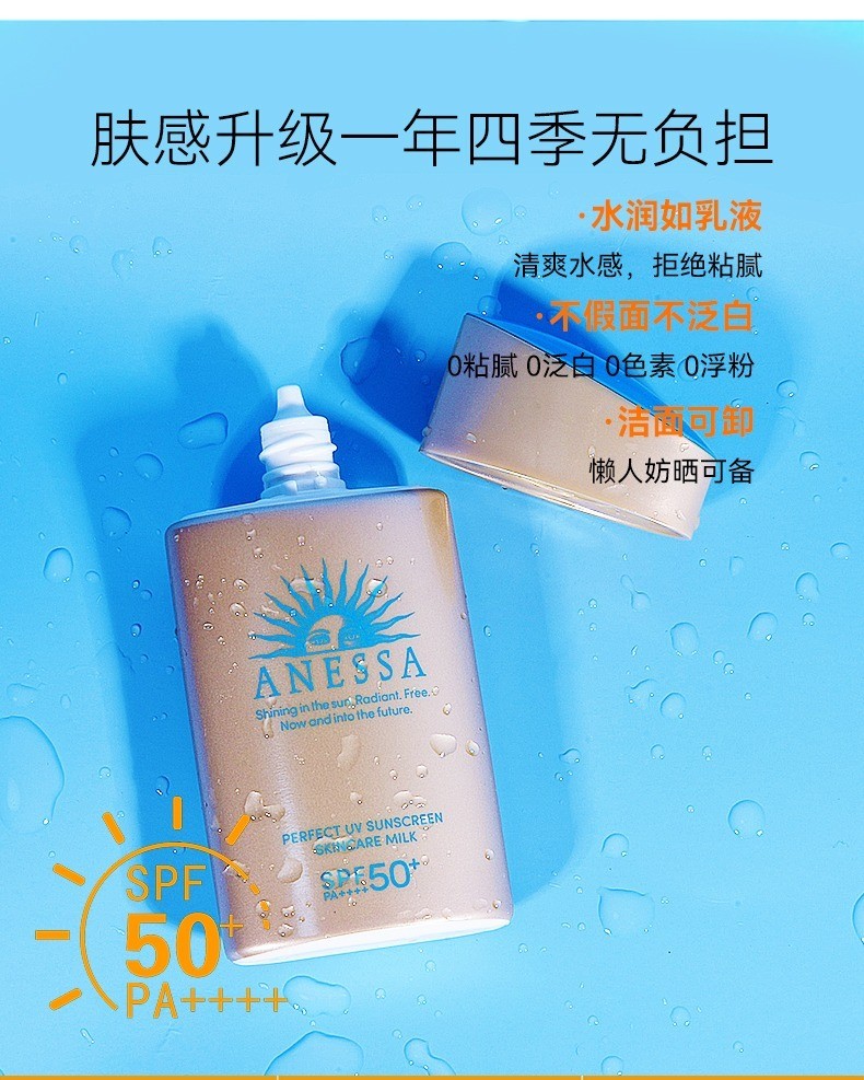 商品ANESSA|安热沙安耐晒小金瓶90ml防晒霜防晒乳防水隔离防汗,价格¥150,第6张图片详细描述