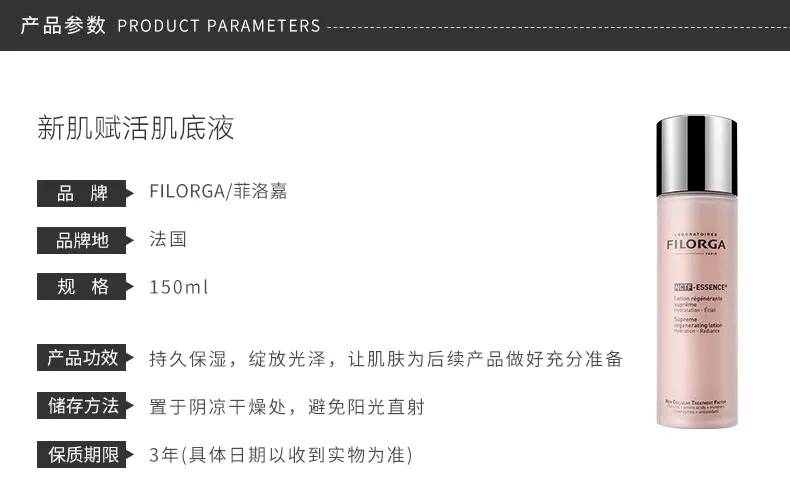 商品Filorga|菲洛嘉玻尿酸保湿修复爽肤水粉水150ml保湿持久沁润肌底【香港直邮】,价格¥302,第2张图片详细描述