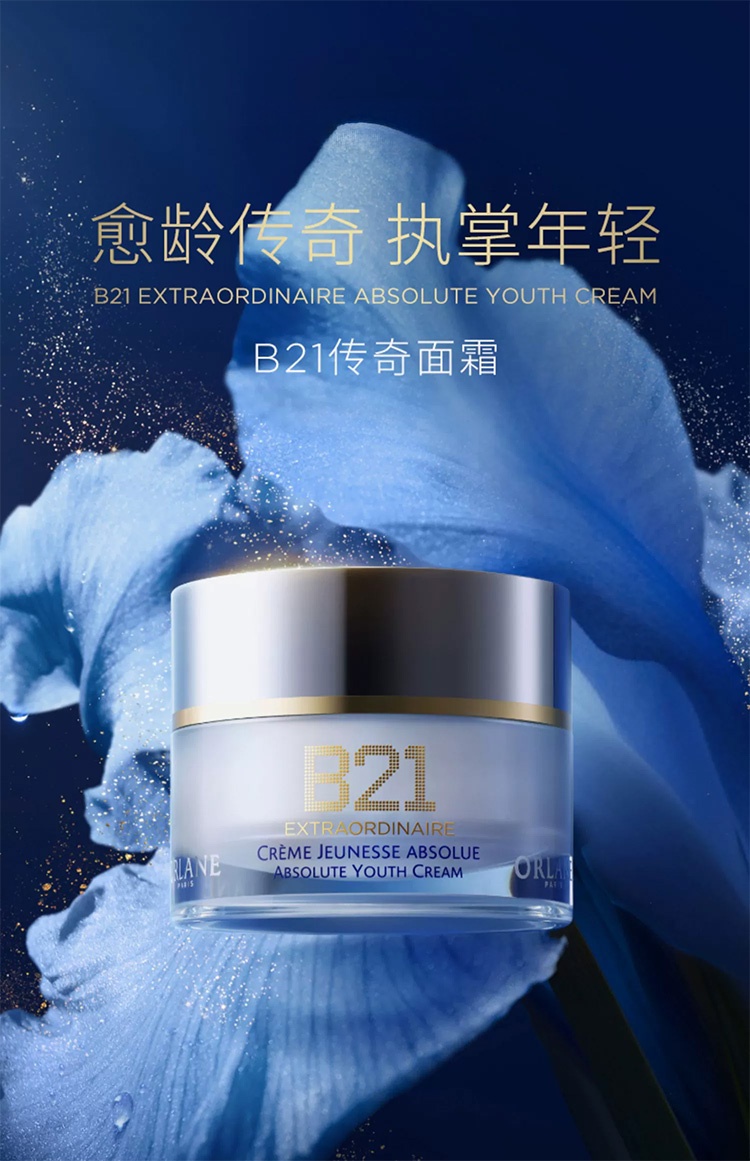 商品Orlane|幽兰 B21传奇面霜50ml 淡纹紧致保湿抗皱精华霜,价格¥990,第4张图片详细描述