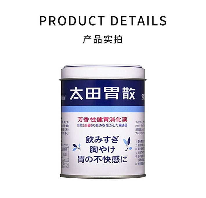 商品Hisamitsu|太田胃散 芳香性健胃消化散 210克 养护肠胃 呵护健康,价格¥165,第3张图片详细描述