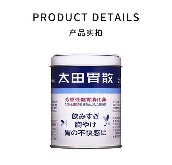 商品Hisamitsu|太田胃散 芳香性健胃消化散 210克 养护肠胃 呵护健康,价格¥168,第3张图片详细描述