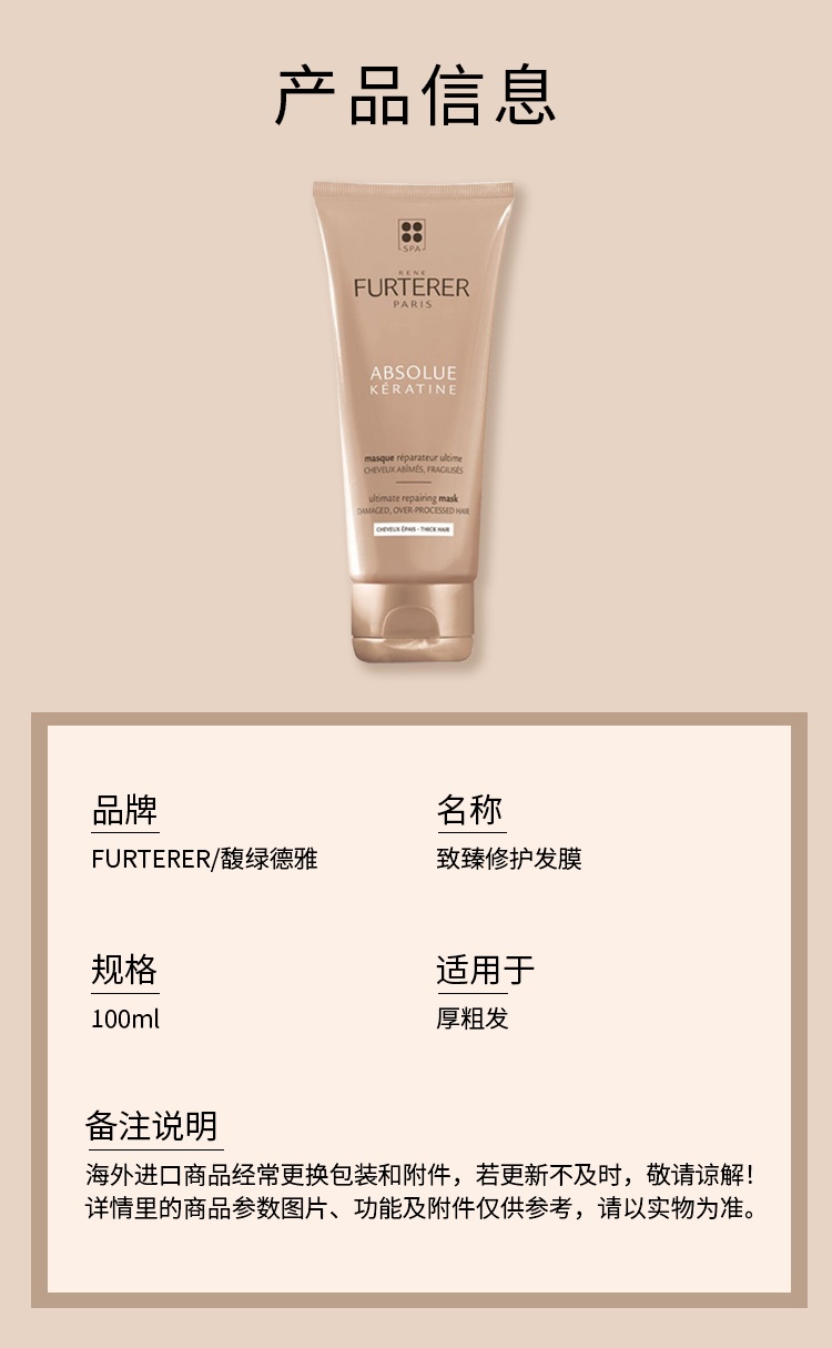 商品René Furterer|馥绿德雅致臻修护发膜100ml 2022新品,价格¥261,第10张图片详细描述