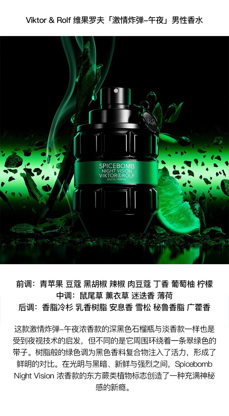 商品Viktor & Rolf|预售3-5个工作日Viktor & Rolf 维果罗夫激情炸弹「午夜」男士香水50-90ml EDP浓香水 东方馥奇香调,价格¥484,第3张图片详细描述