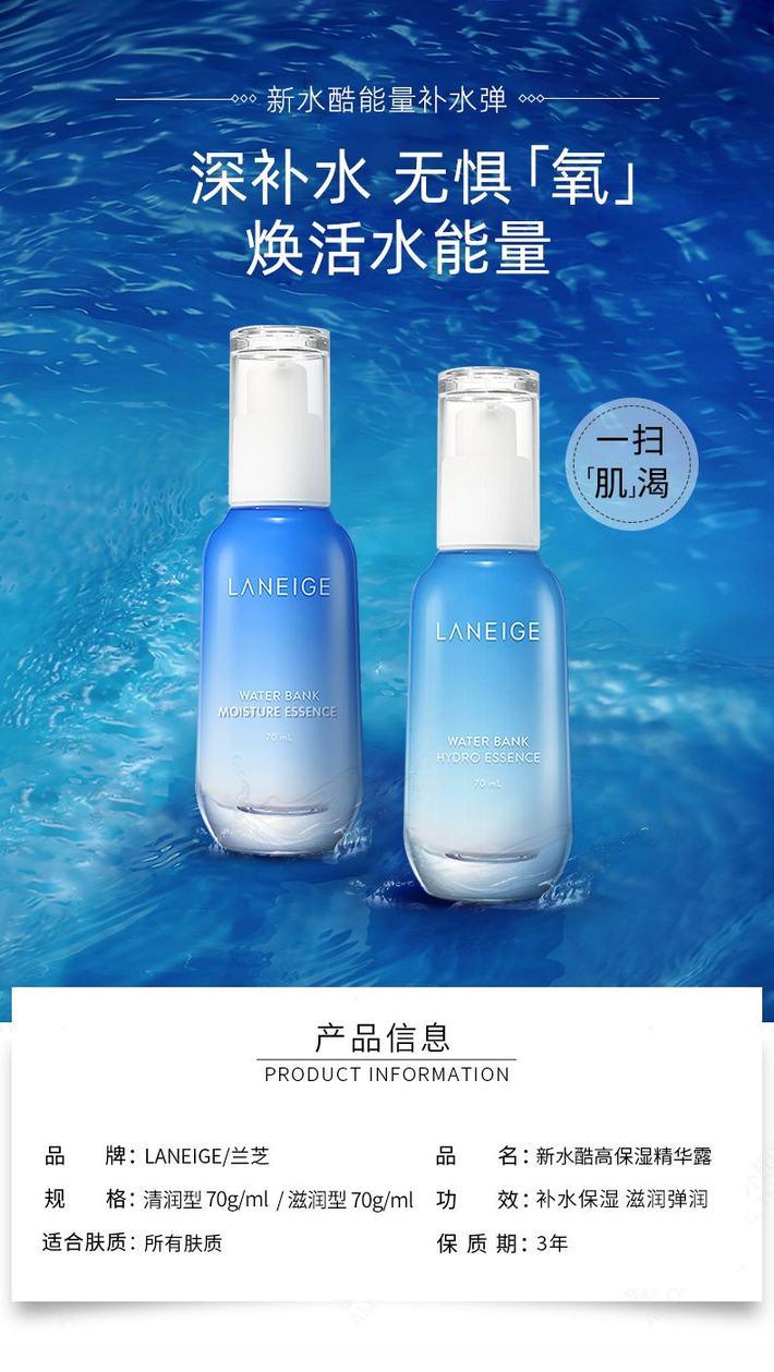 商品[国内直发] Laneige|LΛNEIGE 兰芝 新水酷高保湿精华露 70毫升,价格¥142,第1张图片详细描述