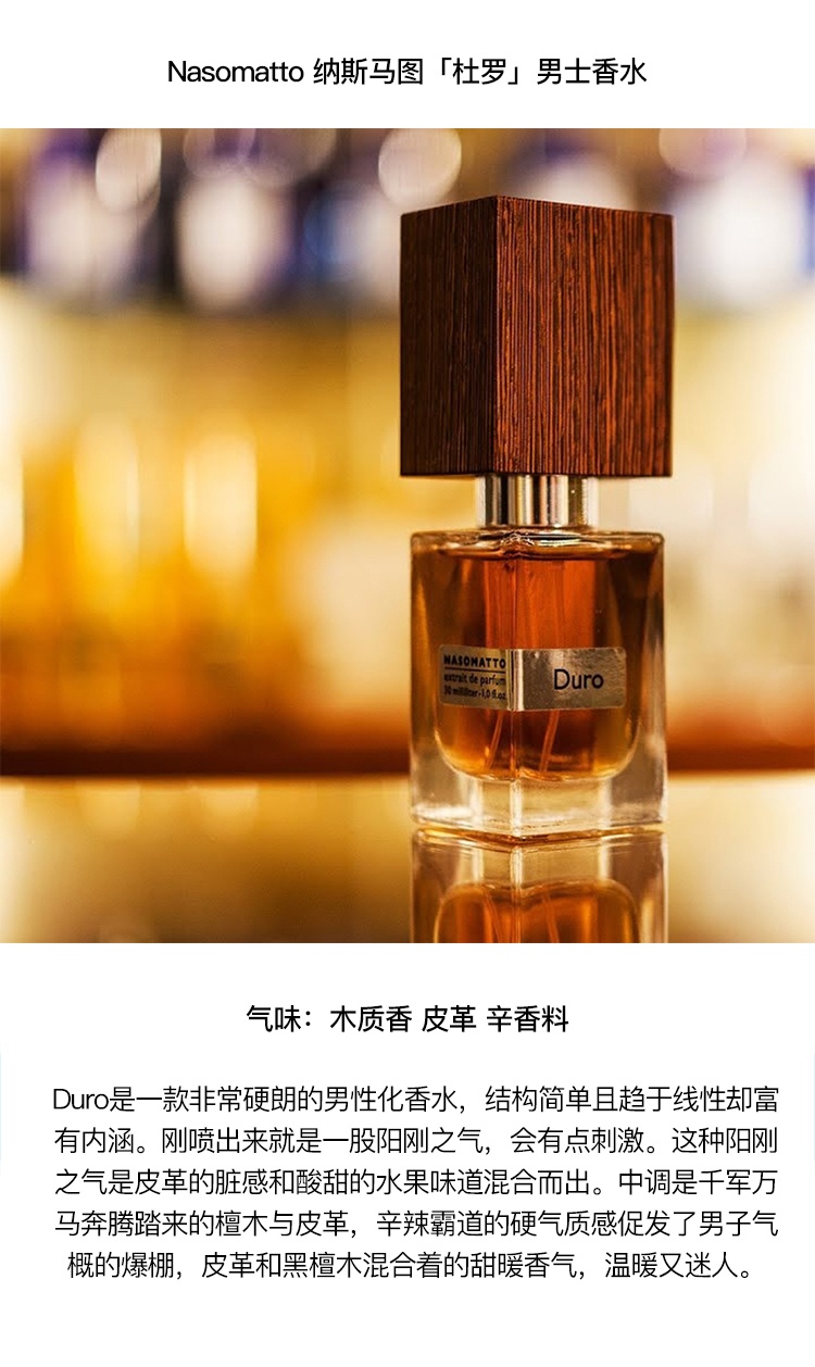 商品NASOMATTO|Nasomatto 纳斯马图「杜罗」男士香水 EDP香精 30ml 木质西普香调,价格¥844,第3张图片详细描述