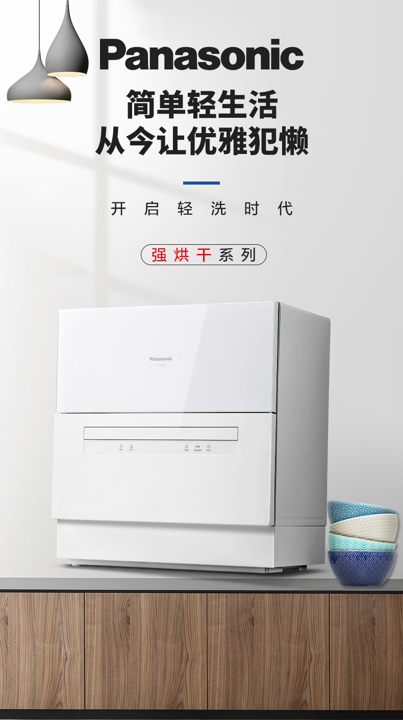 商品[国内直发] Panasonic|松下NP-TH1WECN家用全自动智能独立台式洗碗机免安装高温杀菌烘干,价格¥3097,第1张图片详细描述