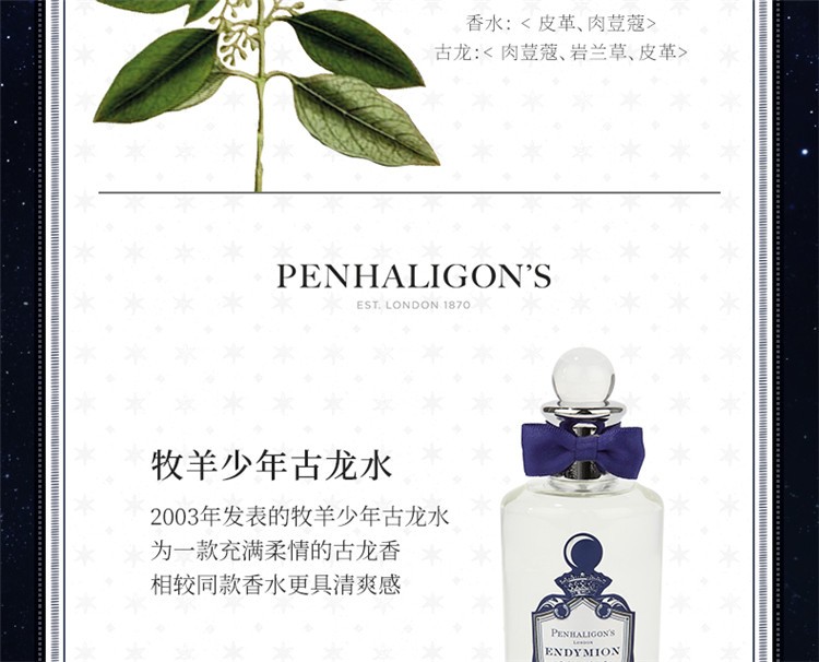 商品Penhaligon's|潘海利根牧羊少年古龙水 中性香水100ml 清新古龙水,价格¥780,第8张图片详细描述