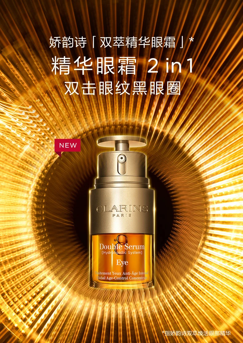 商品Clarins|CLARINS 娇韵诗 双萃焕活眼部精华眼霜 20ml,价格¥554,第1张图片详细描述