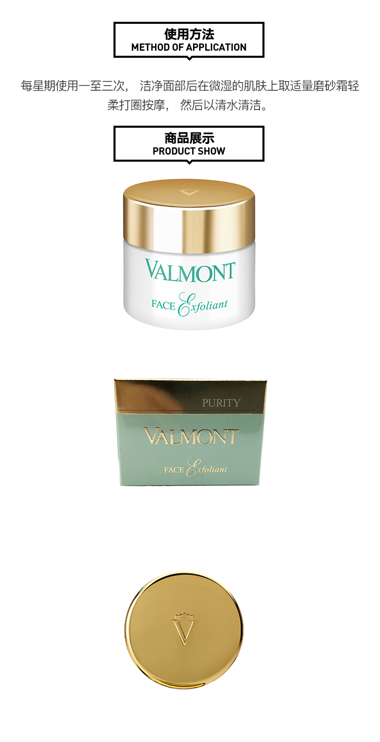 商品Valmont|Valmont法尔曼面部磨砂霜50ml,价格¥487,第5张图片详细描述