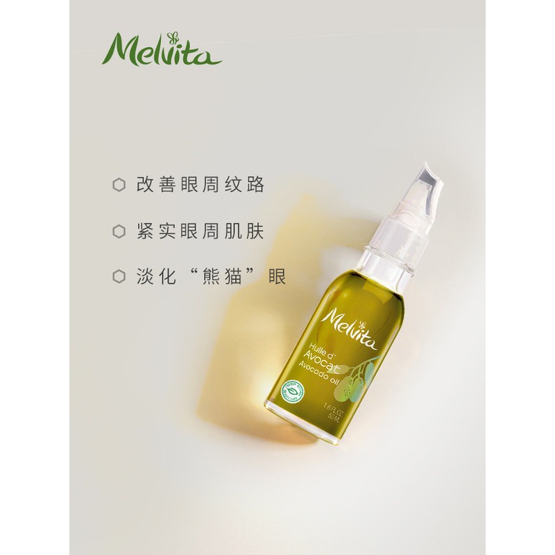 商品Melvita|Melvita蜜威特淡纹去黑眼圈抗衰老有机牛油果油50ml,价格¥150,第8张图片详细描述