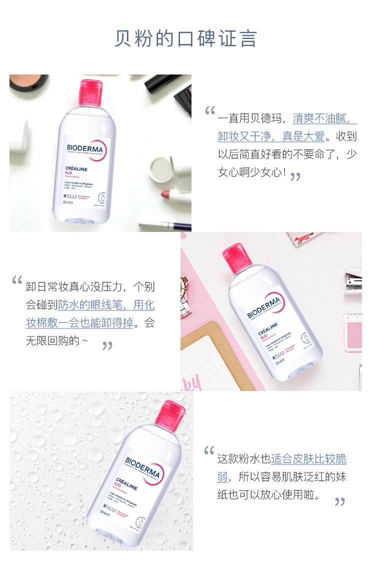 商品Bioderma|Bioderma贝德玛粉水舒妍多效洁肤液卸妆水500ML,价格¥158,第11张图片详细描述