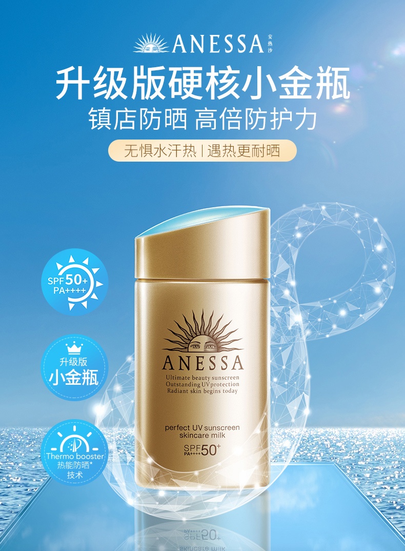 商品ANESSA|安热沙小金瓶防晒霜60ml/90ml耐晒清爽面部身体可用男女,价格¥182,第2张图片详细描述