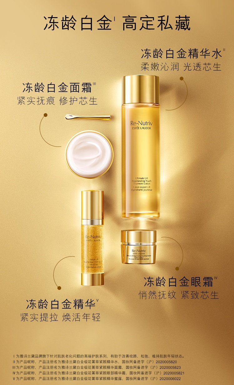 商品Estée Lauder|雅诗兰黛 白金级花菁萃紧颜精粹水 200ml 源自极地 深入肌肤 高度保湿,价格¥651,第9张图片详细描述