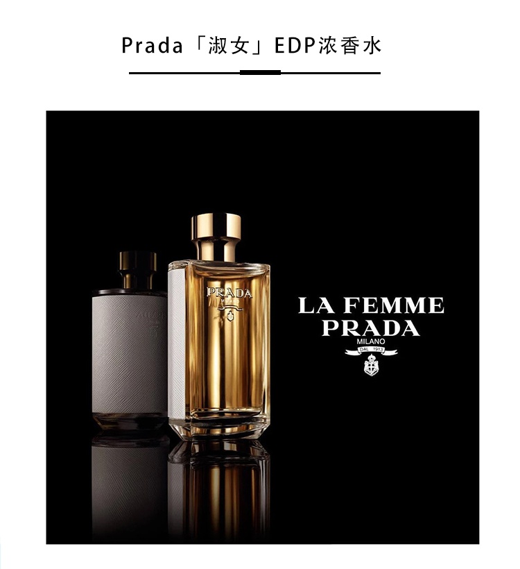 商品Prada|Prada普拉达FEMME「淑女」女士香水35-50-100ml EDP浓香水,价格¥453,第2张图片详细描述