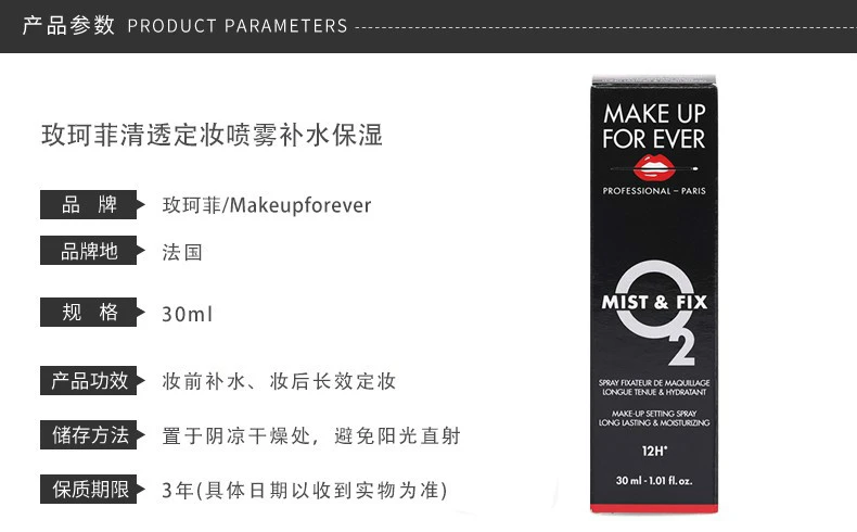 商品Make Up For Ever|【包邮装】MAKE UP FOR EVER 玫珂菲 定妆喷雾 30ml,价格¥80,第2张图片详细描述