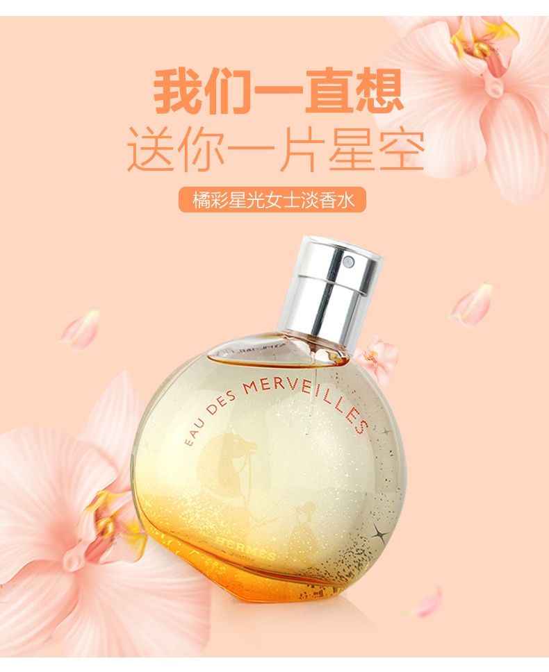 商品Hermes|法国Hermes爱马仕 橘采星光女士淡香水 100ML,价格¥1096,第1张图片详细描述