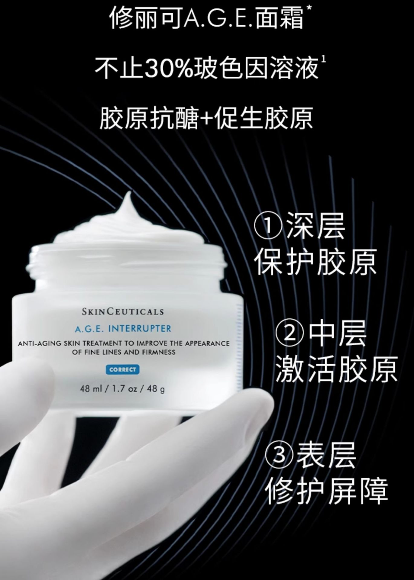 商品SkinCeuticals|修丽可 AGE紧致塑颜面霜 4ml*3 玻色因淡纹抗初老 抗糖修护,价格¥218,第4张图片详细描述