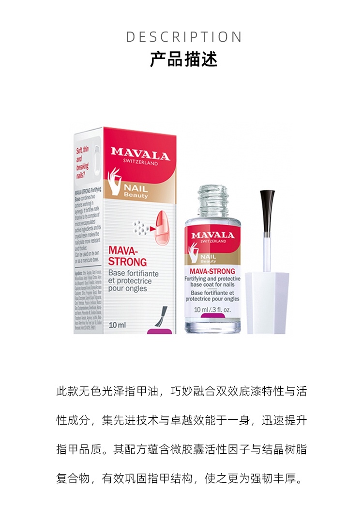 商品Mavala|美华丽 指甲防护油10ml 护甲纯色光泽,价格¥169,第5张图片详细描述