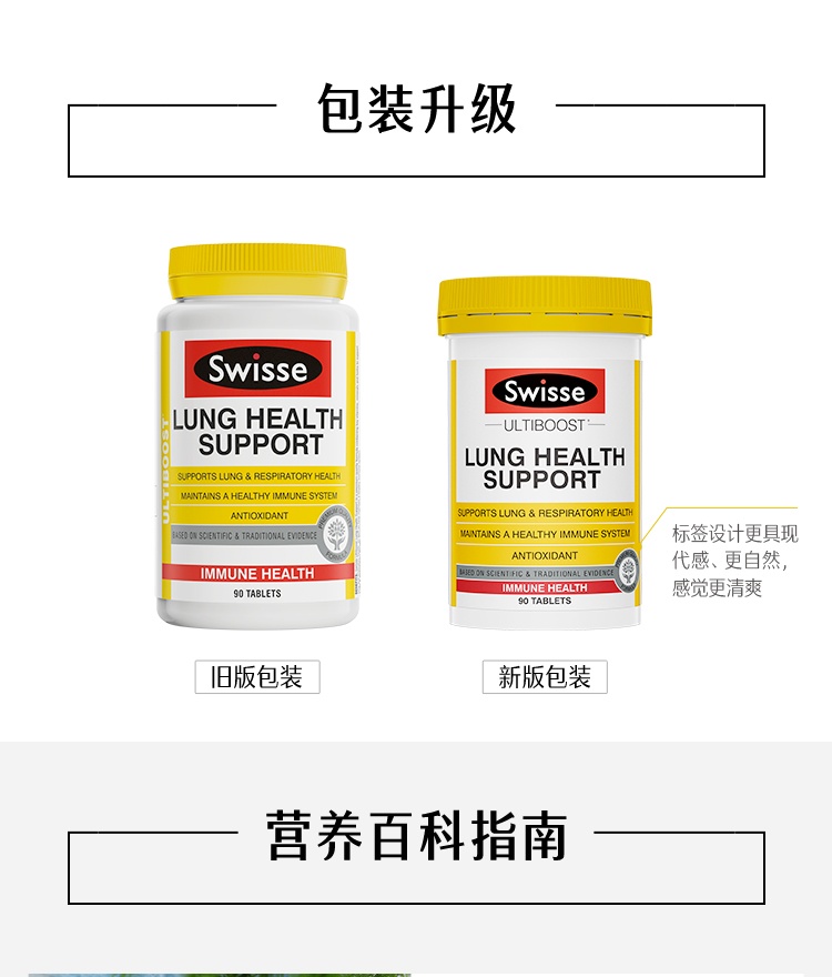 商品Swisse|澳洲Swisse斯维诗肺动能片90粒草本复合维生素清肺片养肺妨雾霭,价格¥189,第4张图片详细描述