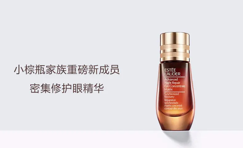 商品Estée Lauder|雅诗兰黛肌透修护眼部密集精华15ML紧致淡纹更年轻【香港直邮】,价格¥242,第1张图片详细描述