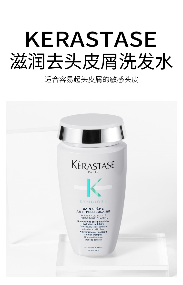 商品Kérastase|卡诗SYMBIOSE自在系列滋润去头皮屑洗发水 250ml-500ml,价格¥248,第6张图片详细描述