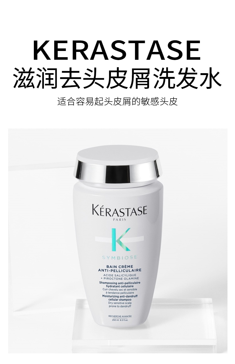 商品Kérastase|卡诗SYMBIOSE自在系列滋润去头皮屑洗发水 250ml,价格¥244,第6张图片详细描述