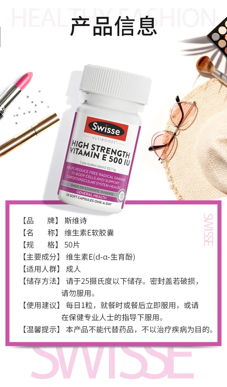 商品[国内直发] Swisse|Swisse维生素E500IU 50��粒（澳）,价格¥96,第9张图片详细描述