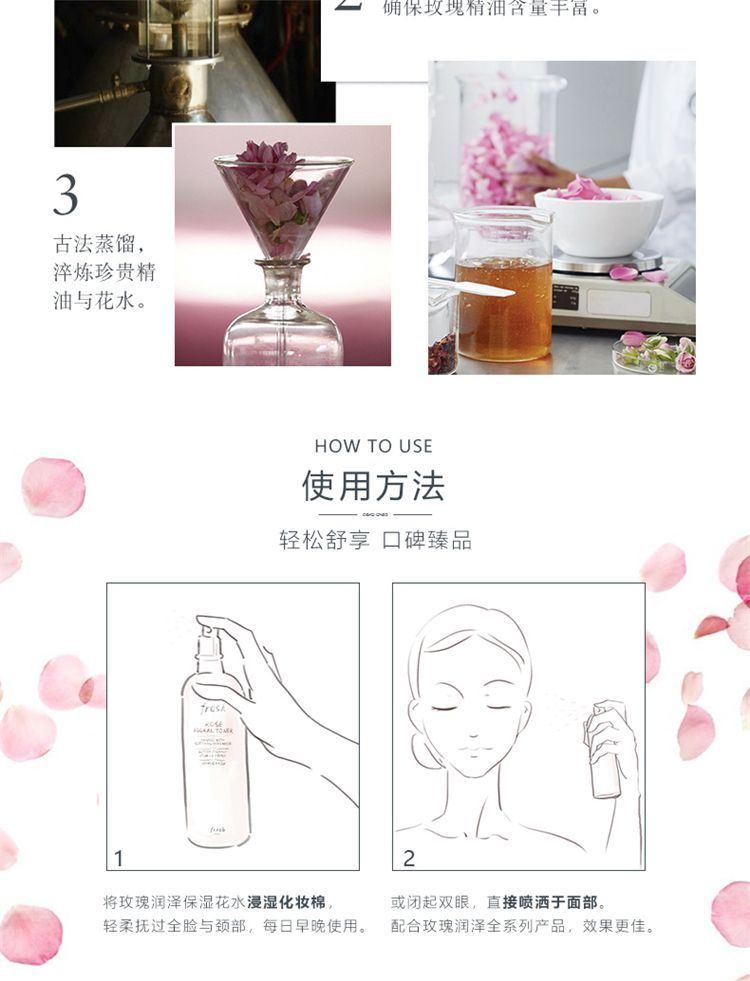 商品【原封正品】 Fresh|馥蕾诗 玫瑰润泽保湿舒缓爽肤水喷雾 250ml 舒缓保湿 随时补水,价格¥309,第5张图片详细描述
