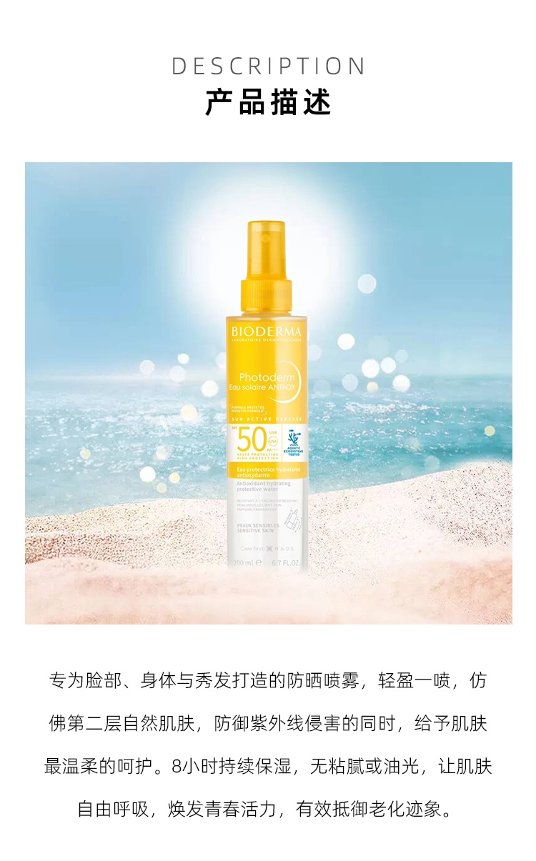 商品Bioderma|贝德玛 全身防护喷雾200ml SPF50+ 防水防汗,价格¥201,第6张图片详细描述