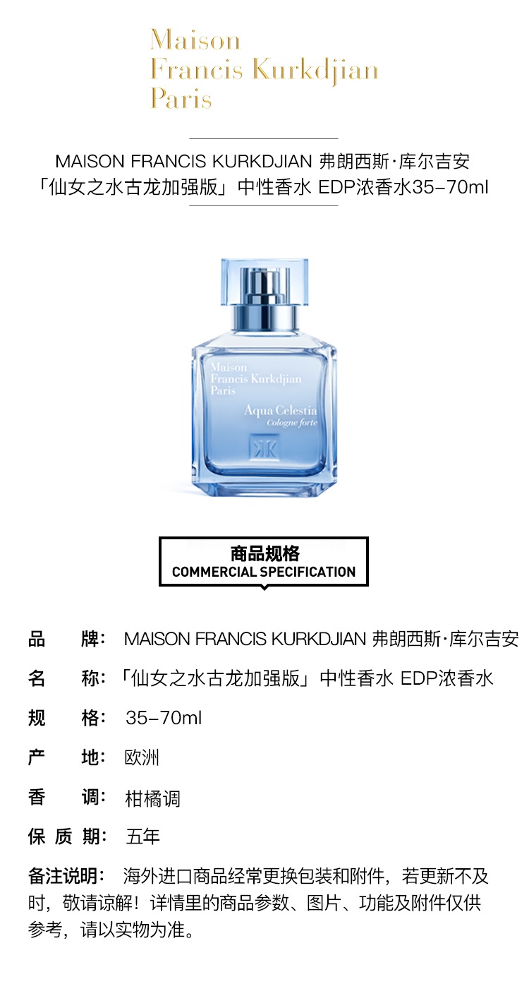 商品Maison Francis Kurkdjian|MAISON FRANCIS KURKDJIAN 弗朗西斯·库尔吉安「仙女之水古龙加强版」中性香水 EDP浓香水35-70ml 柑橘调,价格¥1176,第7张图片详细描述