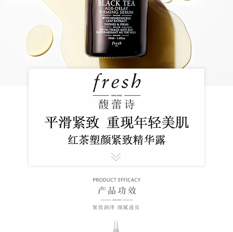 商品Fresh|馥蕾诗Fresh红茶塑颜紧致修护精华50ml平滑紧致肌肤【香港直邮】,价格¥328,第2张图片详细描述