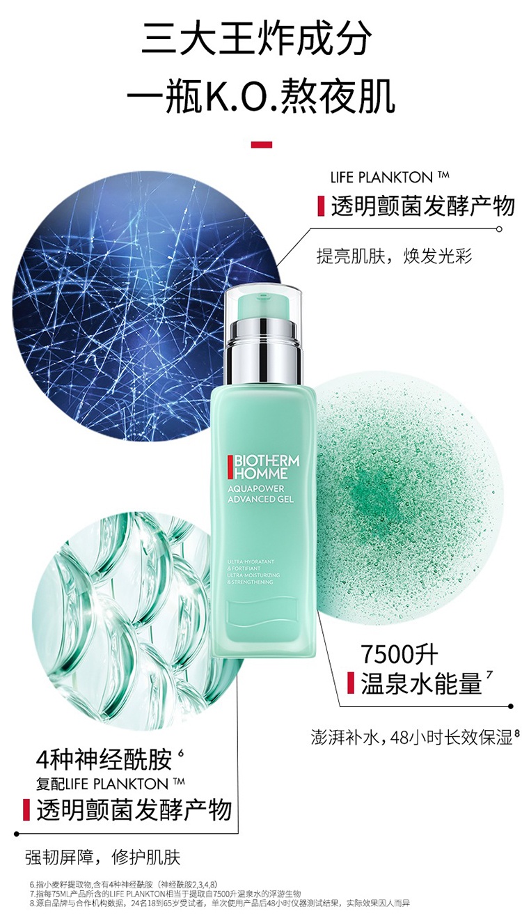 商品Biotherm|Biotherm碧欧泉男士水动力保湿乳75ml,价格¥295,第5张图片详细描述