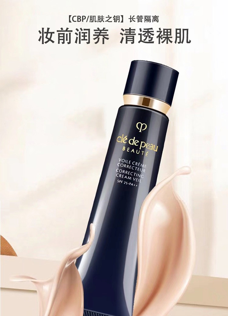 商品[国内直发] Cle de Peau|肌肤之钥光凝润采妆前霜 37ml,价格¥370,第1张图片详细描述