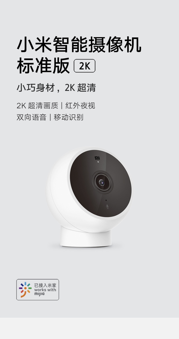 商品[国内直发] XIAOMI|小米智能摄像机 标准版2K 家用监控摄像头 手机查看 看家 AI人形侦测 磁吸底座,价格¥138,第1张图片详细描述