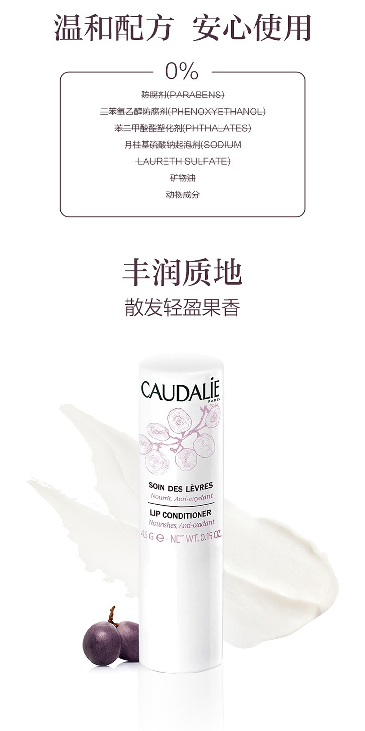 商品Caudalie|Caudalie欧缇丽葡萄籽滋养护唇膏4.5g*2支,价格¥110,第3张图片详细描述