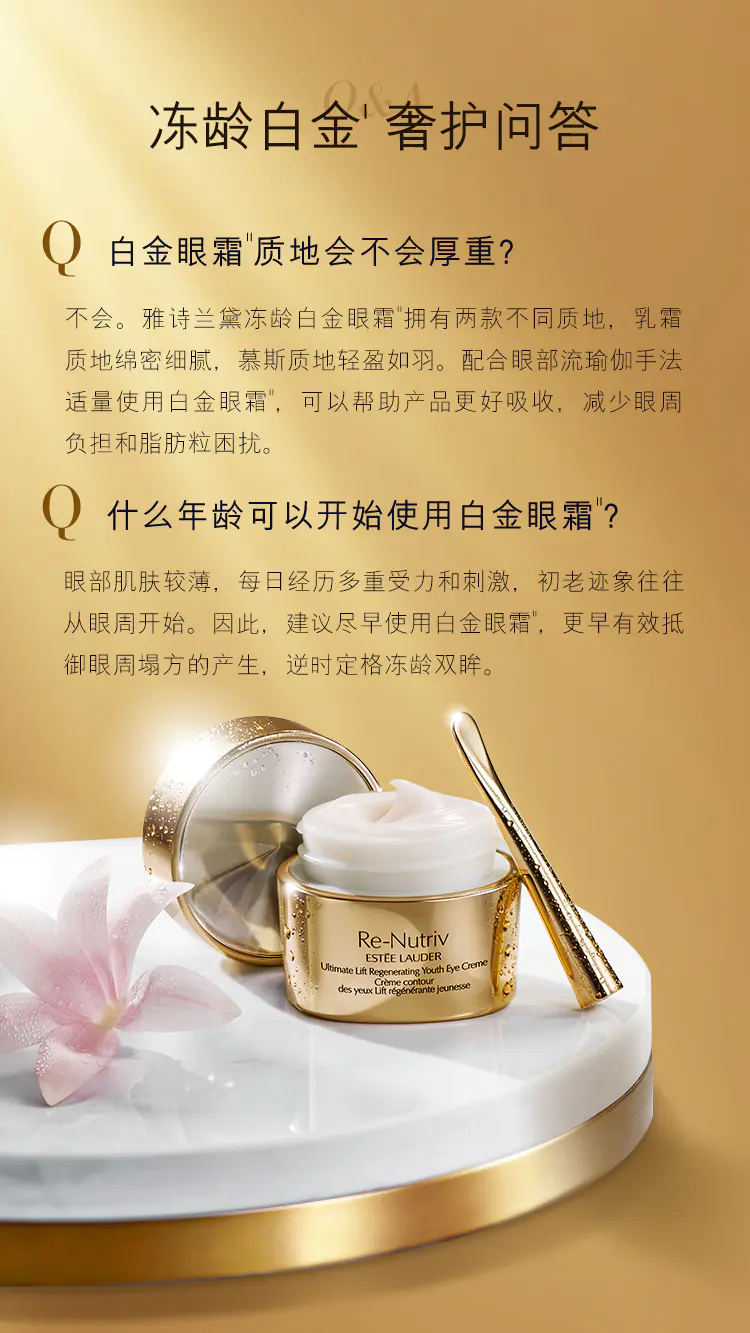 商品Estée Lauder|雅诗兰黛小样白金级紧颜眼霜7ml淡细纹眼袋提眼角【香港直邮】,价格¥148,第2张图片详细描述