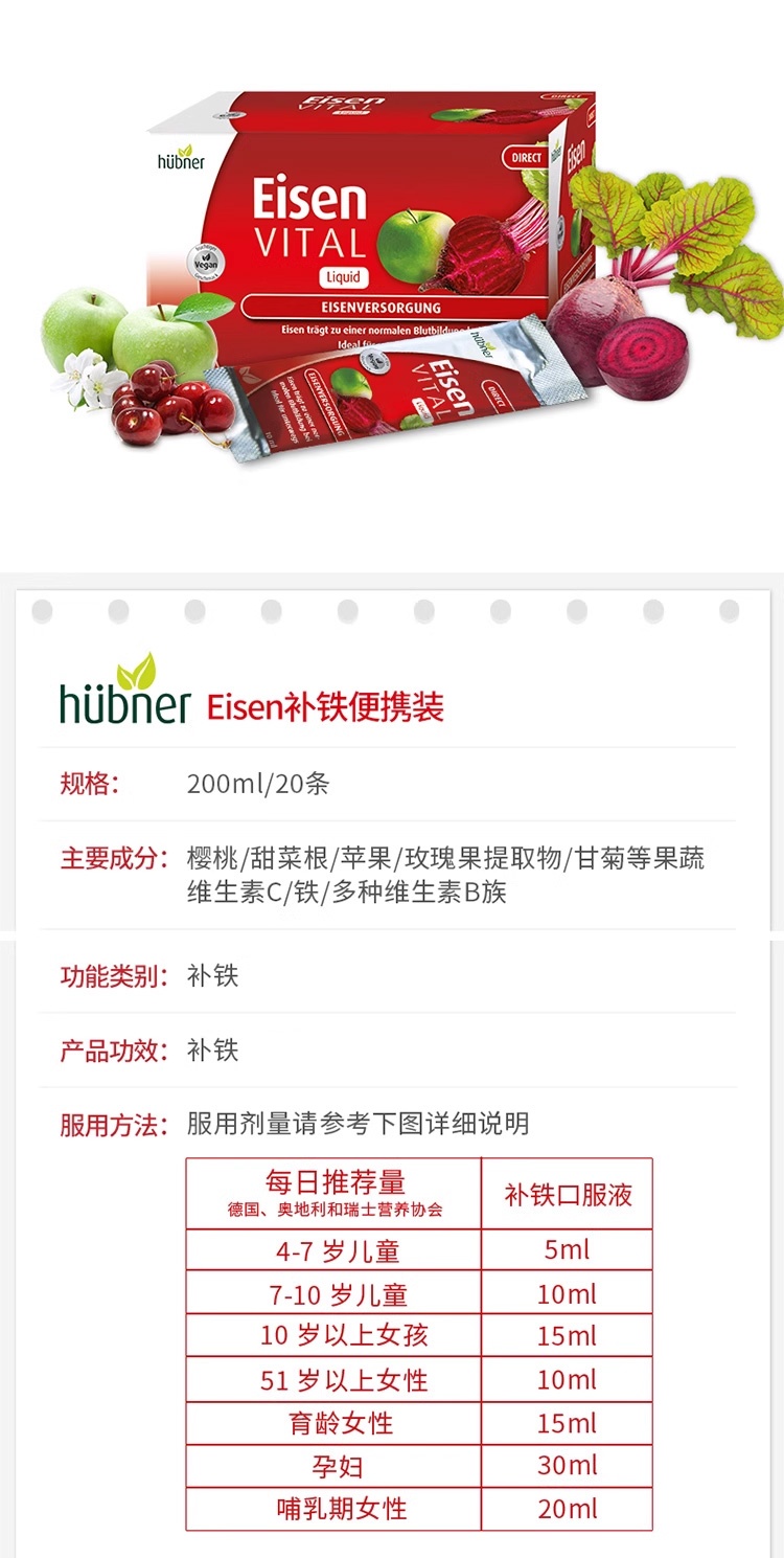 商品Huebner|Huebner赫柏娜德国补铁口服剂10mlx20 补贫气血,价格¥174,第7张图片详细描述