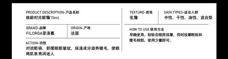 商品Filorga|菲洛嘉逆时光眼霜15ml提拉紧致淡化细纹【香港直邮】,价格¥204,第2张图片详细描述