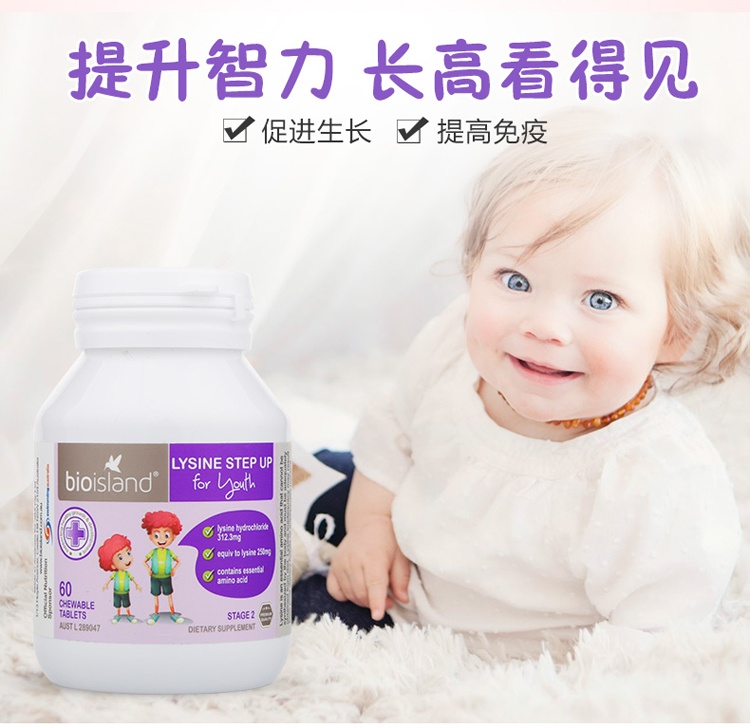 商品[国内直发] Bioisland|bio island佰澳朗德 赖氨酸黄金素2段 儿童青少年黄金素咀嚼片60粒,价格¥137,第1张图片详细描述