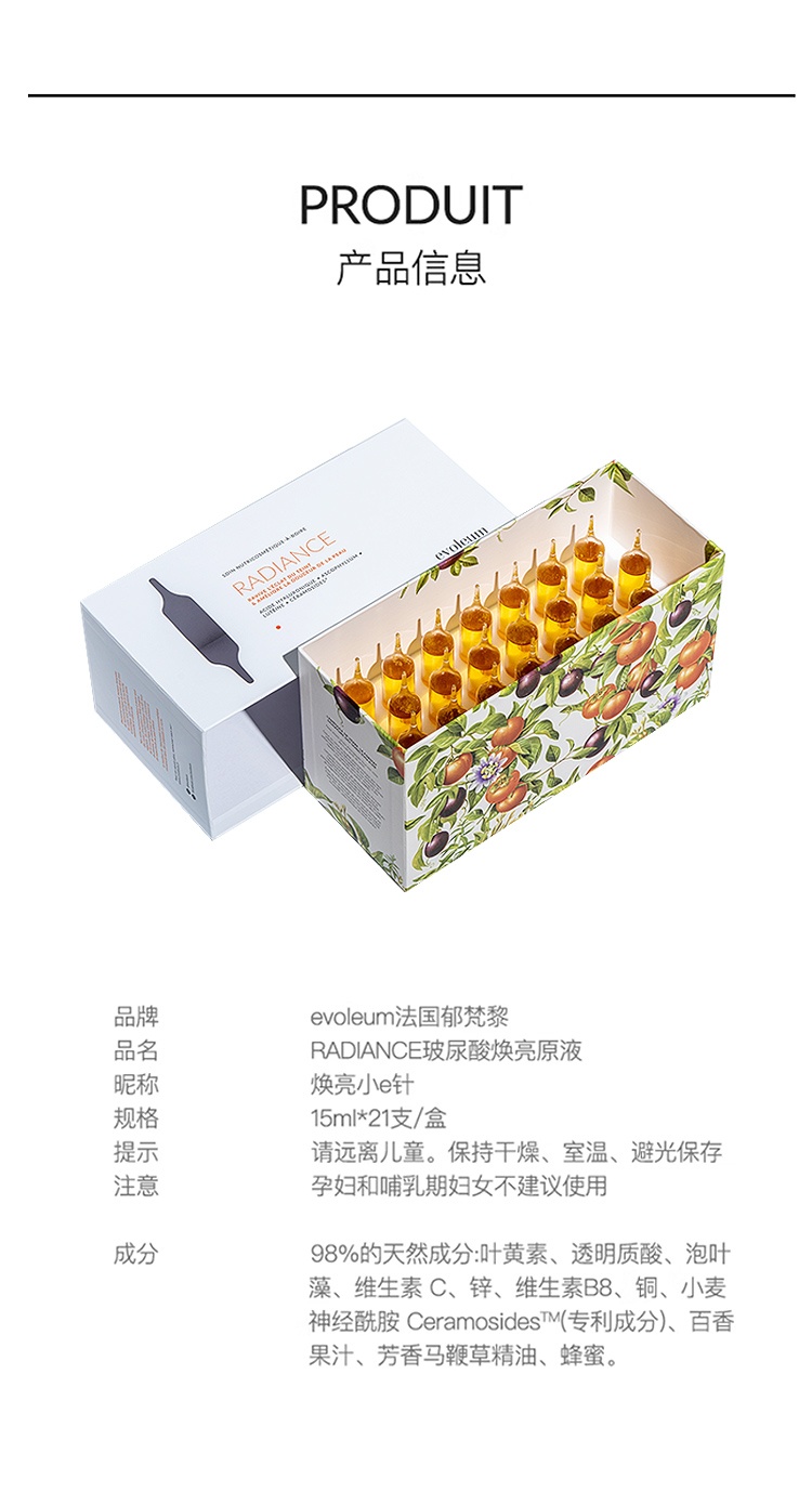 商品Evoleum|Evoleum郁梵黎玻尿酸原液焕亮小e针 21x15mL 深层补水焕亮,价格¥520,第10张图片详细描述