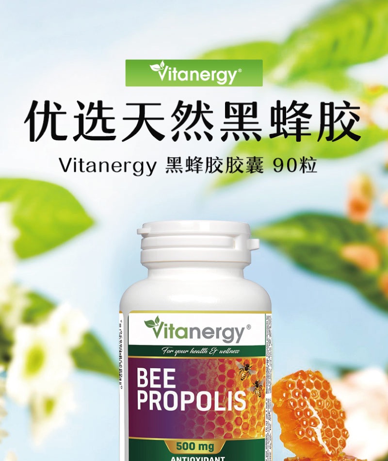 商品[国内直发] Vitanergy| 加拿大Vitanergy维生能蜂胶 食用蜂胶 蜂巢胶囊 调节免疫力免疫力 调经 美容90粒 | Bee Propolis【2024年6月有效期】,价格¥29,第1张图片详细描述