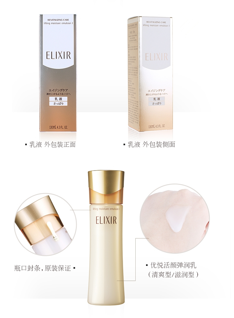 商品ELIXIR|ELIXIR/怡丽丝尔 优�悦活颜清爽型水170ml+乳130ml 1号 ,价格¥622,第5张图片详细描述