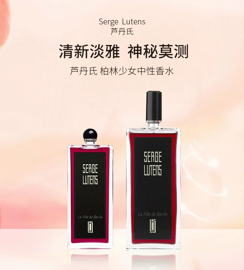 商品Serge Lutens|SERGE LUTENS 芦丹氏 柏林少女中性香水 EDP 50ml（新旧版本随机发货）,价格¥498,第1张图片详细描述