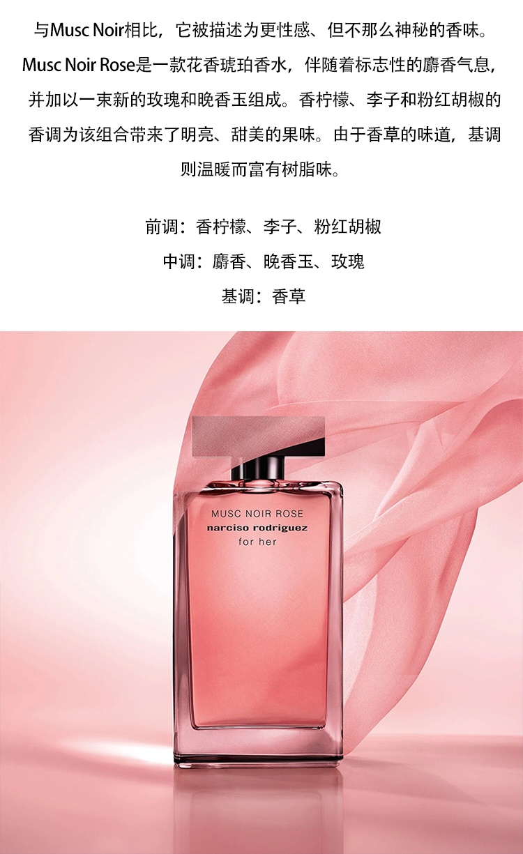 商品Narciso Rodriguez|Narciso Rodriguez纳茜素「for her」黑玫瑰女士香水30-50-100ml EDP浓香水,价格¥358,第4张图片详细描述